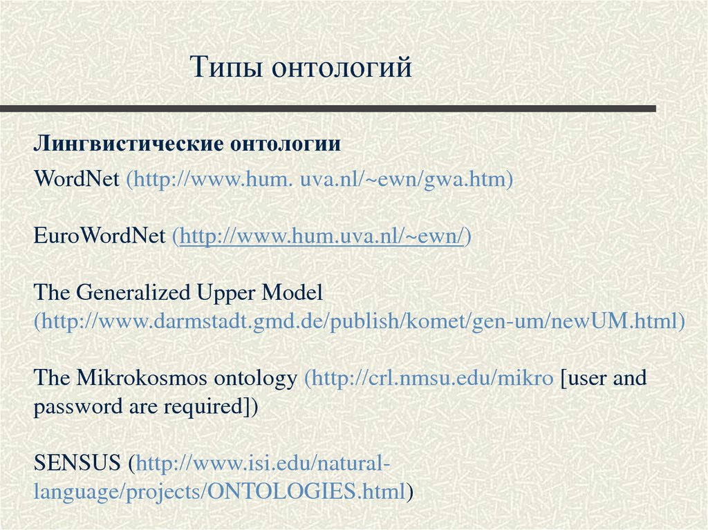 Типы онтологий