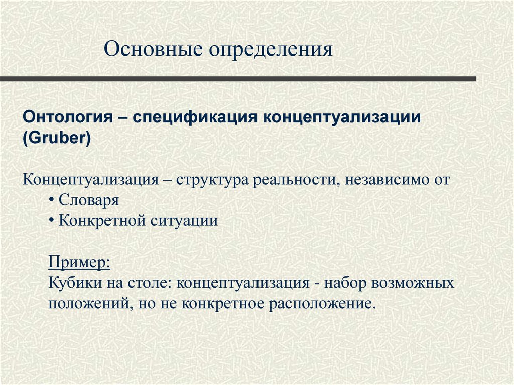 Основные измерения. Основные определения. Презентация основные определения. Распространенное определение. Общее определение.