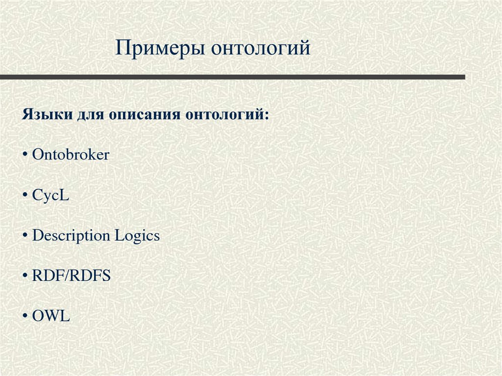 языки описания онтологий
