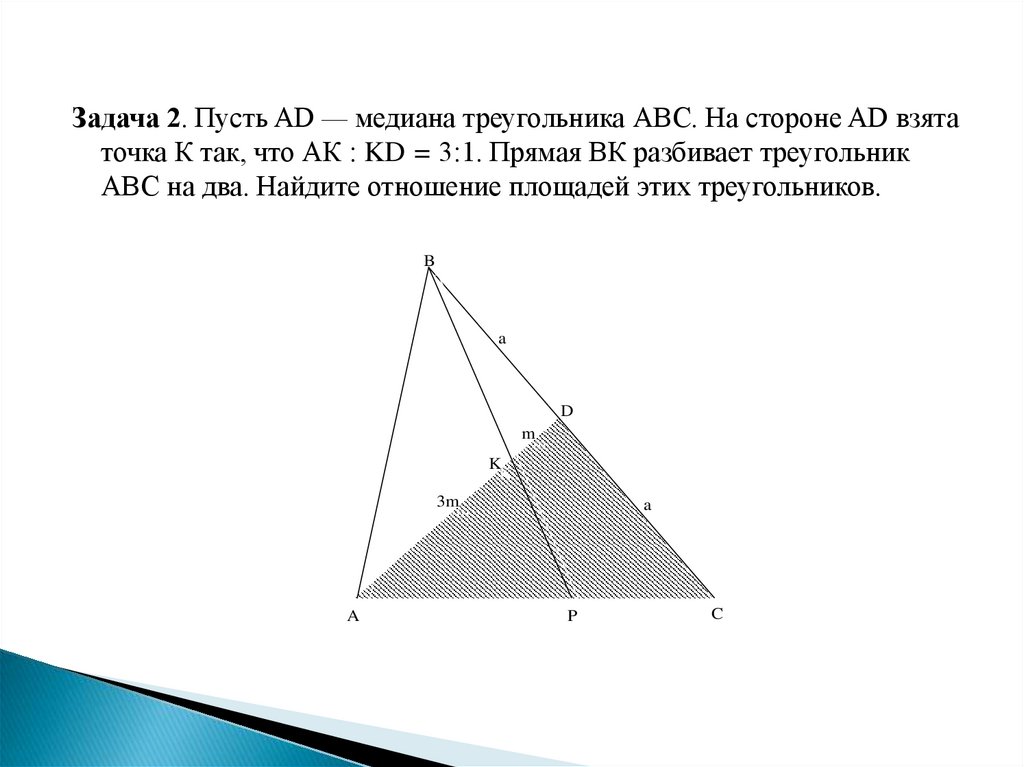 Теорема менелая и чевы 10 класс презентация