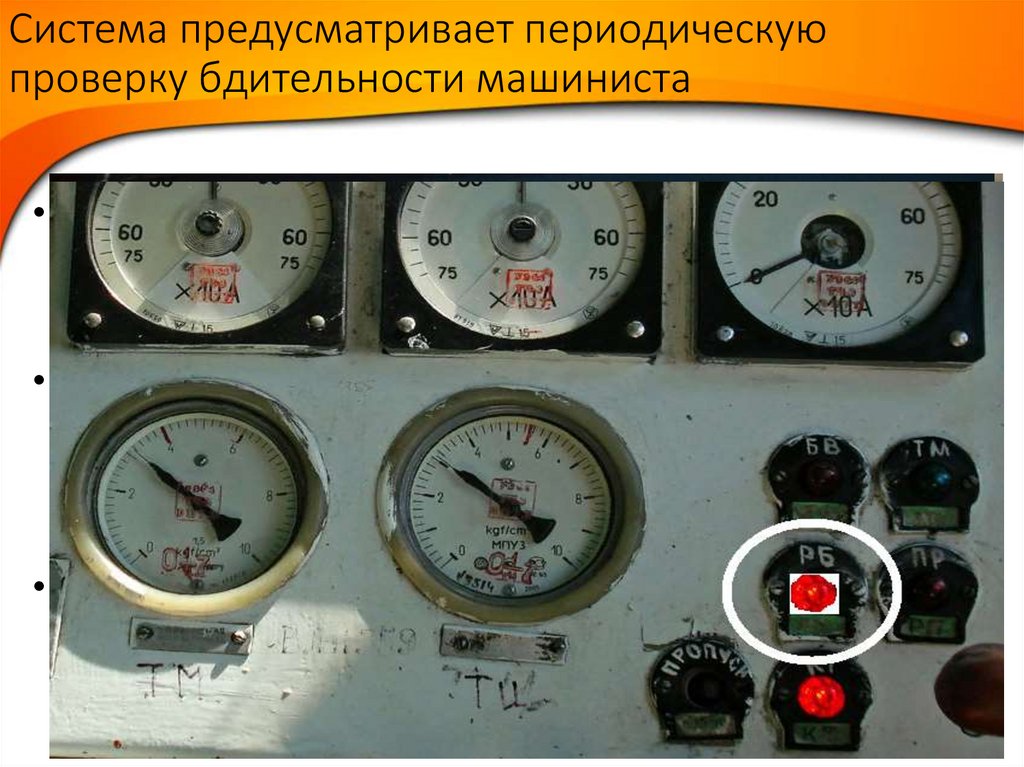 Локомотивная бригада выполняет маневры дсп передала план работы на маневровые передвижения