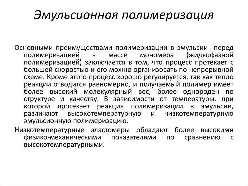 Полимеризация это. Эмульсионная полимеризация. Эмульсионная полимеризация механизм. Механизм полимеризации в эмульсии. Эмульсионная полимеризация стадии.