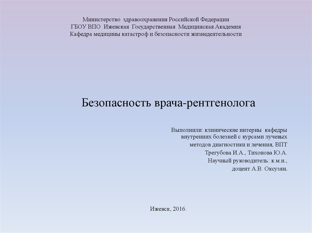 Характеристика врача рентгенолога образец