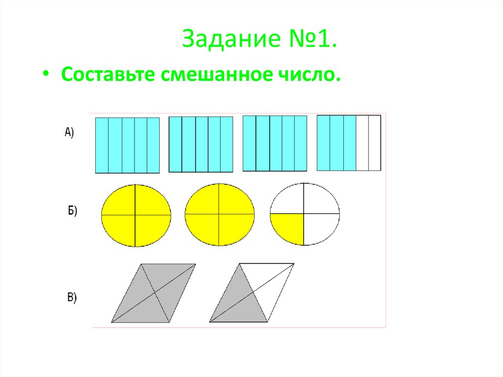 Задание №1.