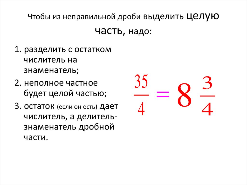 Выделение целой части из неправильной дроби 4 класс петерсон презентация