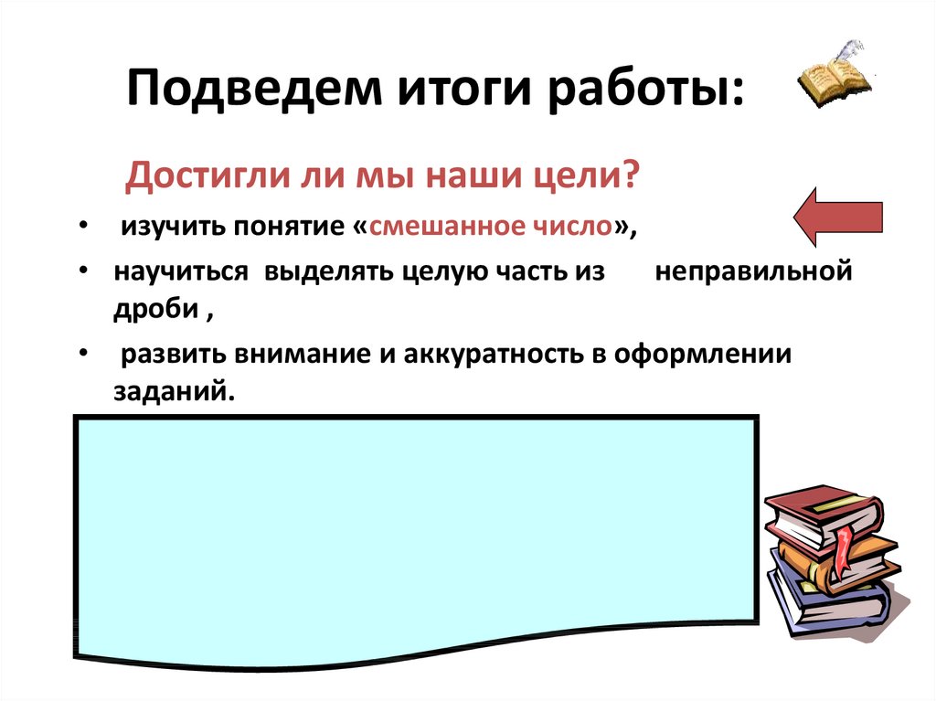 Подведем итоги работы: