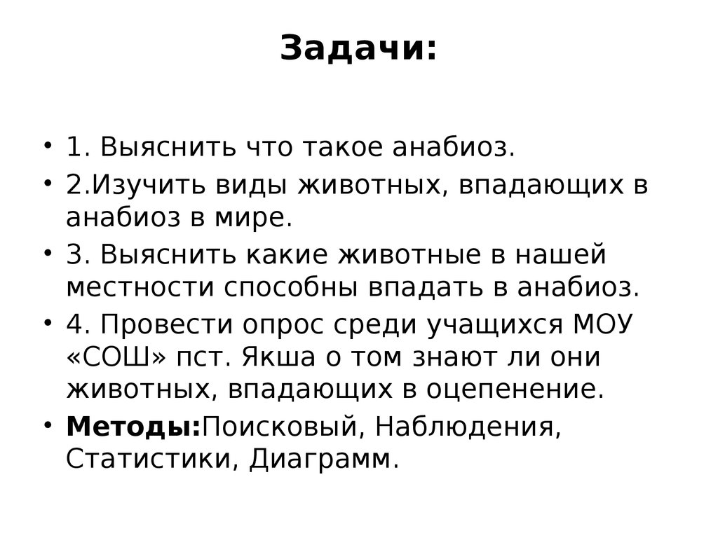 Анабиоз это. Анабиоз презентация. Сообщение на тему Анабиоз. Виды анабиоза. Доклад на тему Анабиоз.