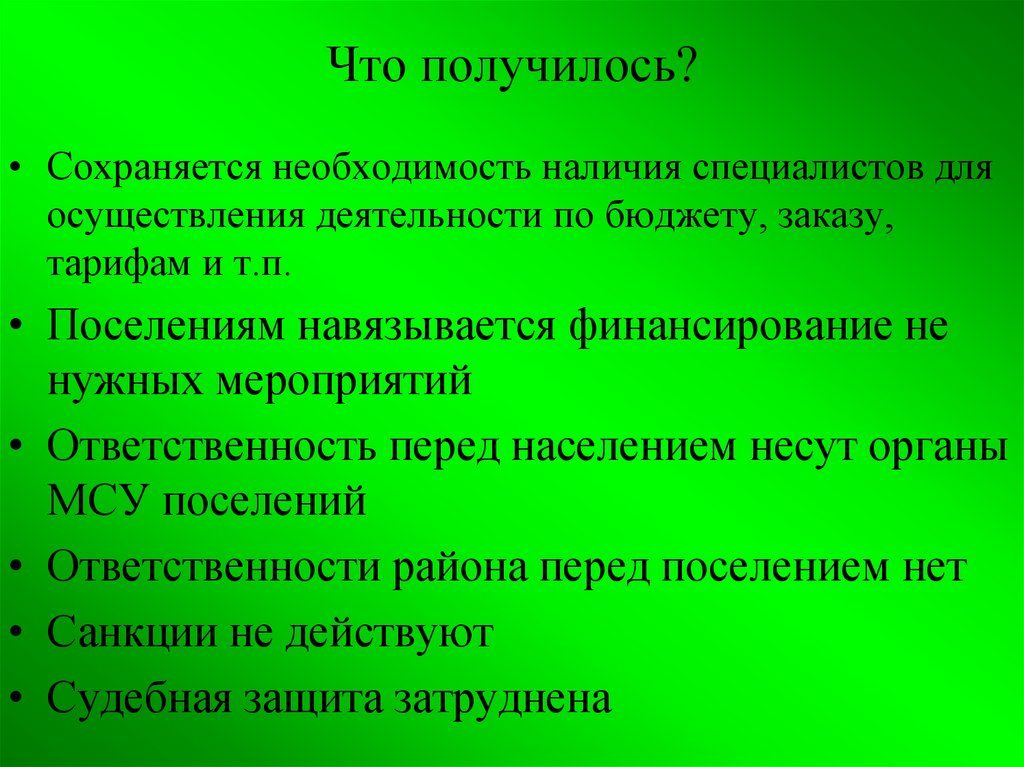 Наличие необходимости. Картинка перед началом ответственного мероприяти.