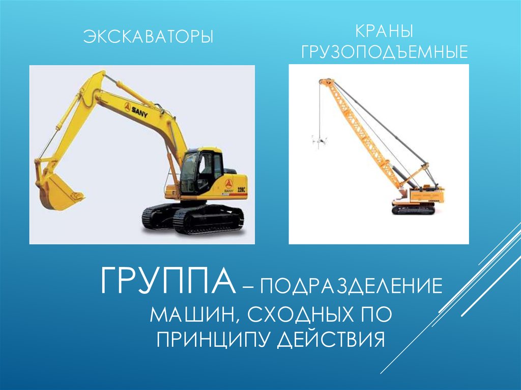 Презентации строительные машины