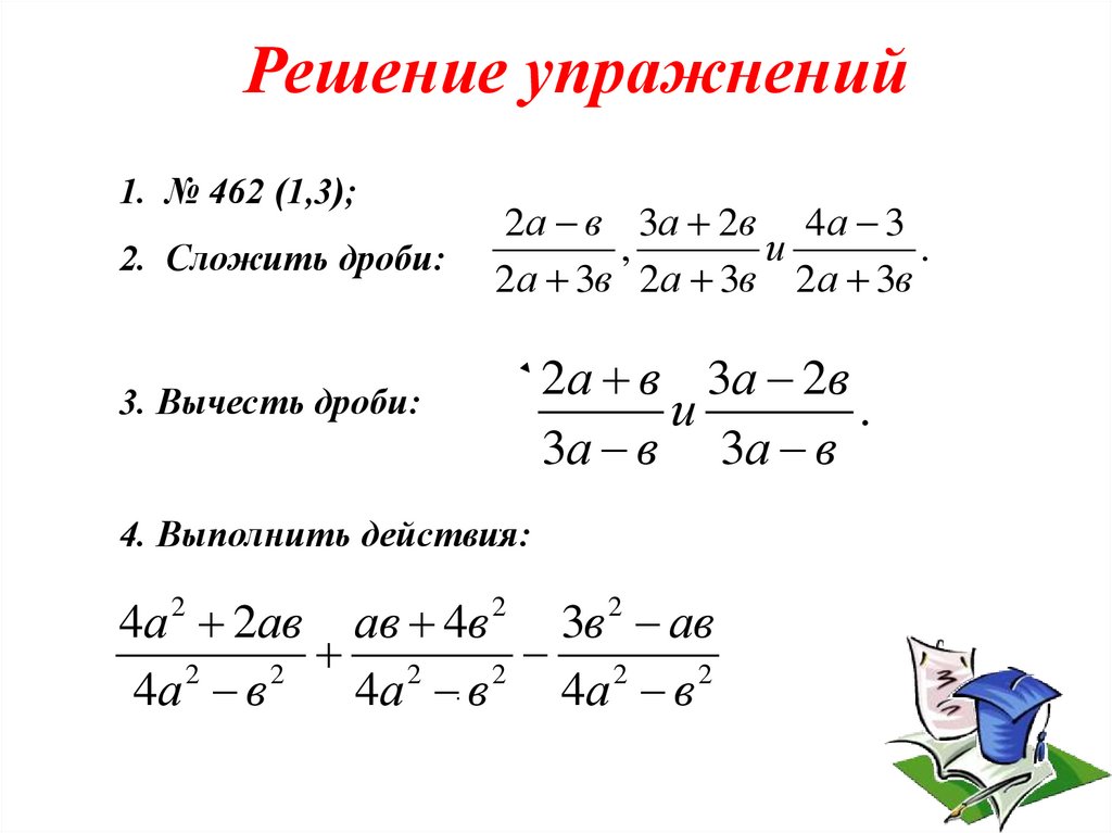 Решение алгебраических дробей по фото