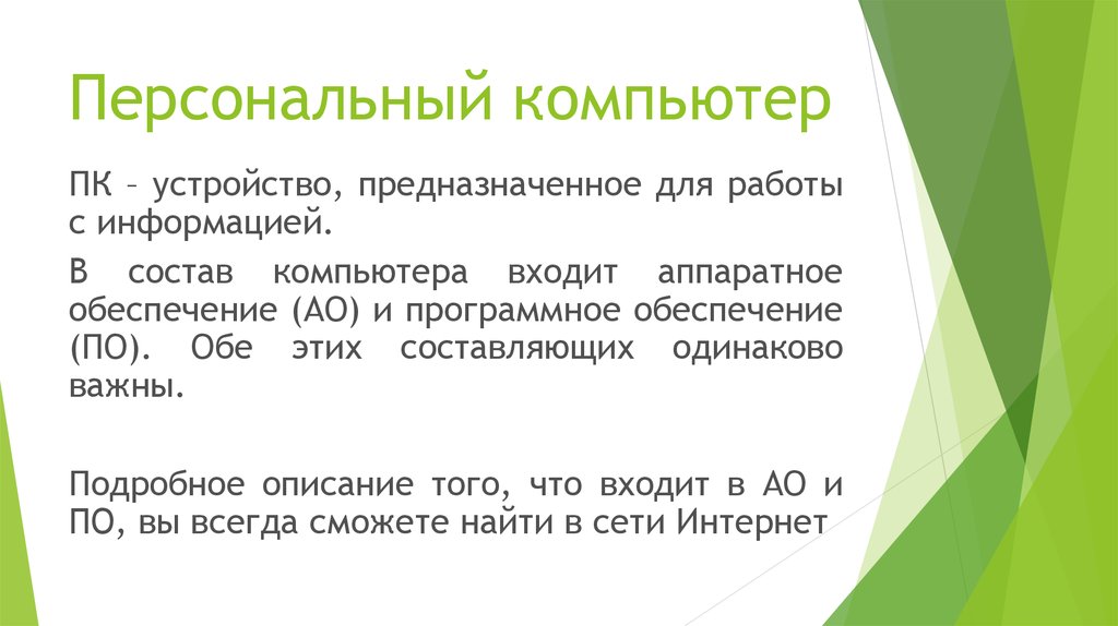 Презентация персональный компьютер как система 6 класс презентация фгос