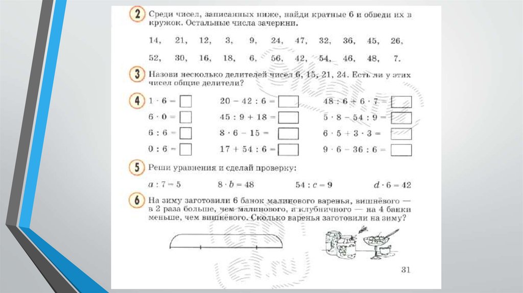 Таблица умножения на 8 и 9 2 класс петерсон презентация