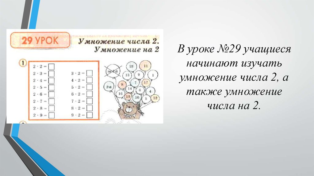 Урок математики умножение на 3. Учебное пособие таблица умножения. Уроки изучение таблицы умножения. Умножение последовательности чисел. Последовательности изучения табличного умножения.