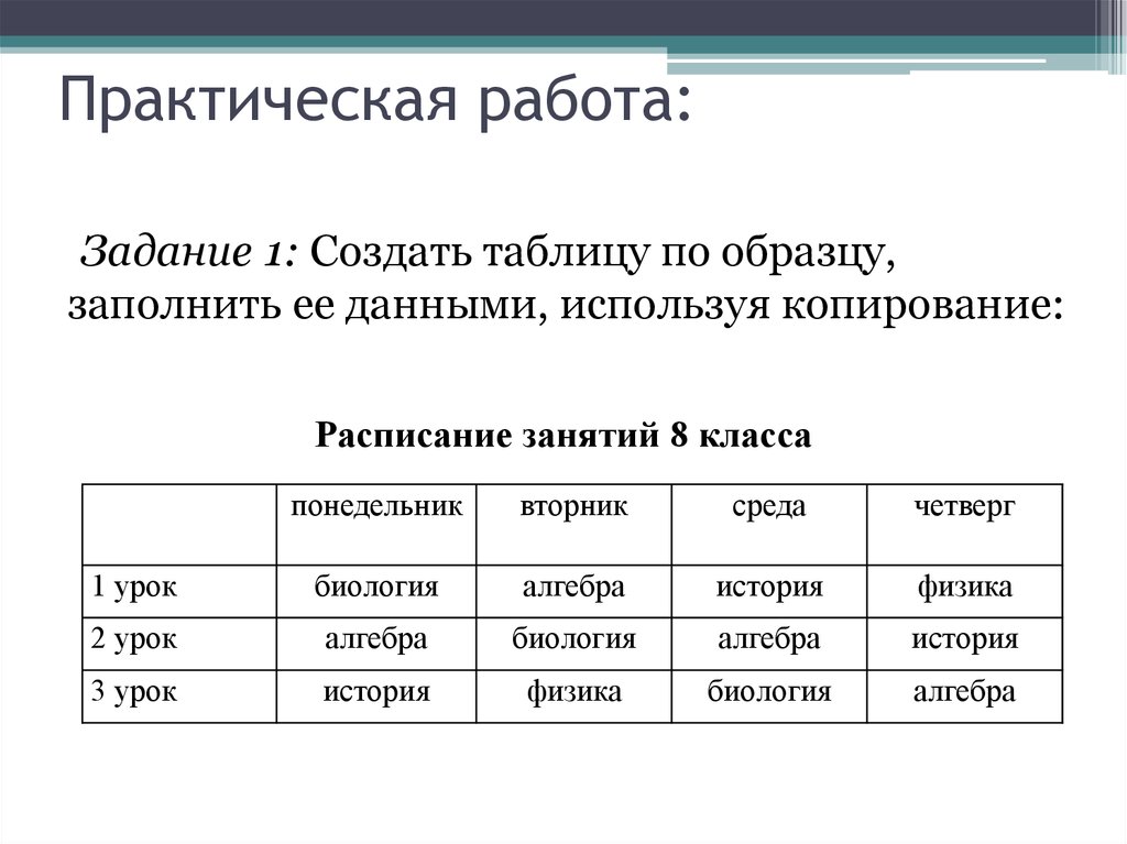 Создать красивую таблицу для презентации онлайн