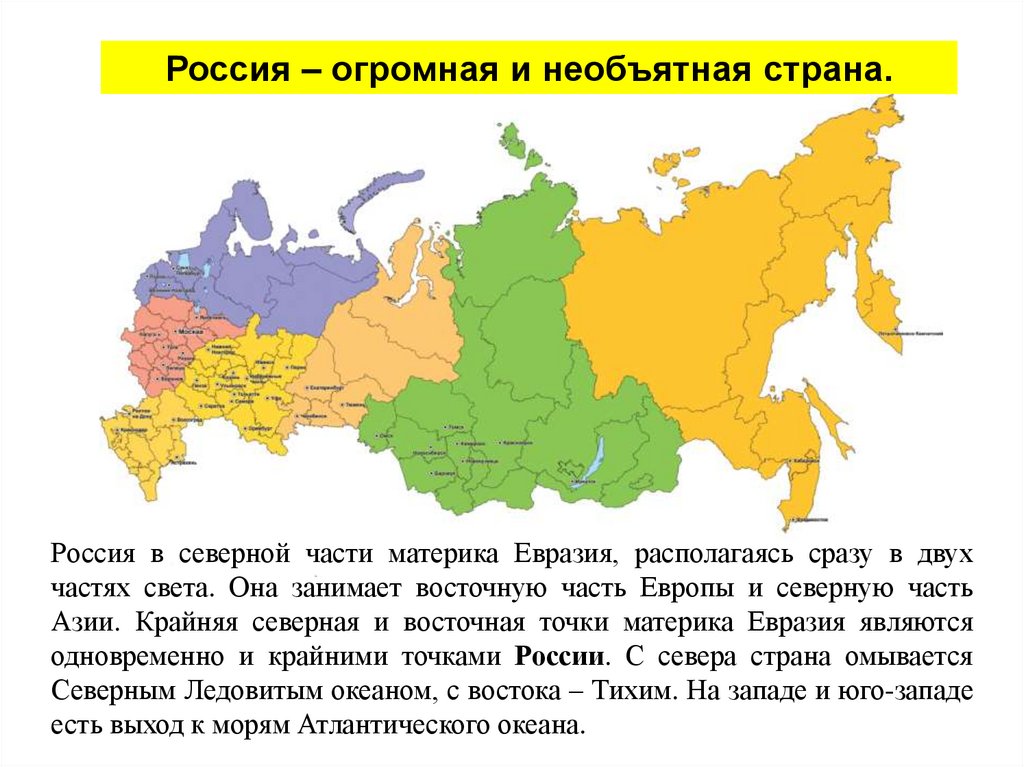 Россия она большая. Страна Россия. Огромная Страна Россия Необъятная. Необъятная Страна. Россия большая Страна.