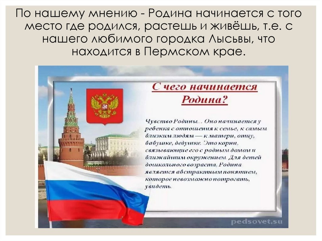 Сочинение рассуждение родина 8 класс. Проект на тему с чего начинается Родина. С чегоначиается Родина. С чего начинается Родина рассказ. Плакат с чего начинается Родина 5 класс Обществознание.