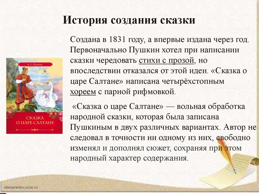 Как появились сказки. История возникновения сказок. История происхождения сказки. История возникновения сказа. Письменные сказки.