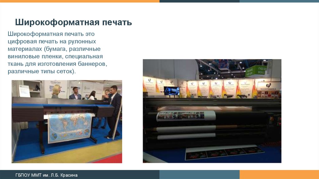 Широкоформатная печать