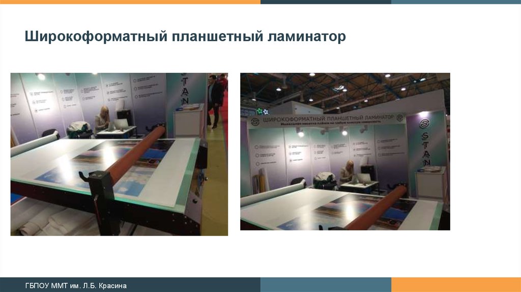 Широкоформатный планшетный ламинатор