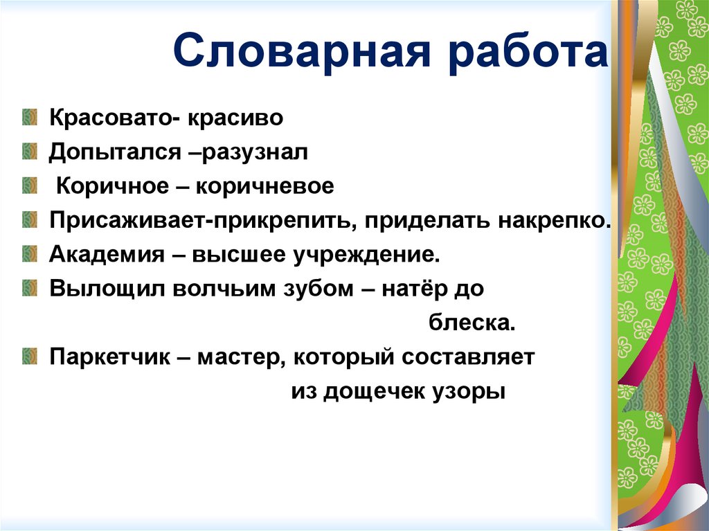 Презентация шергин собирай по ягодке наберешь кузовок 3 класс школа россии