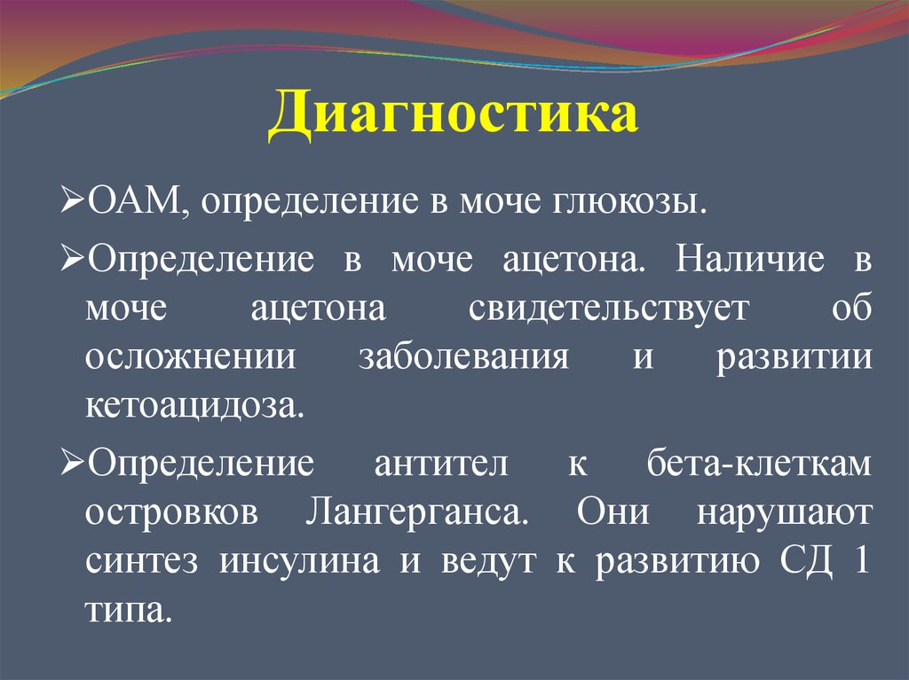 Экспресс определение глюкозы в моче. Определение ацетона. Диагностическое определение ацетона в моче. Глюкозу в моче определяют. Исследование Глюкозы в моче.