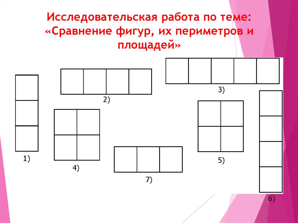 Способы сравнения фигур 3 класс