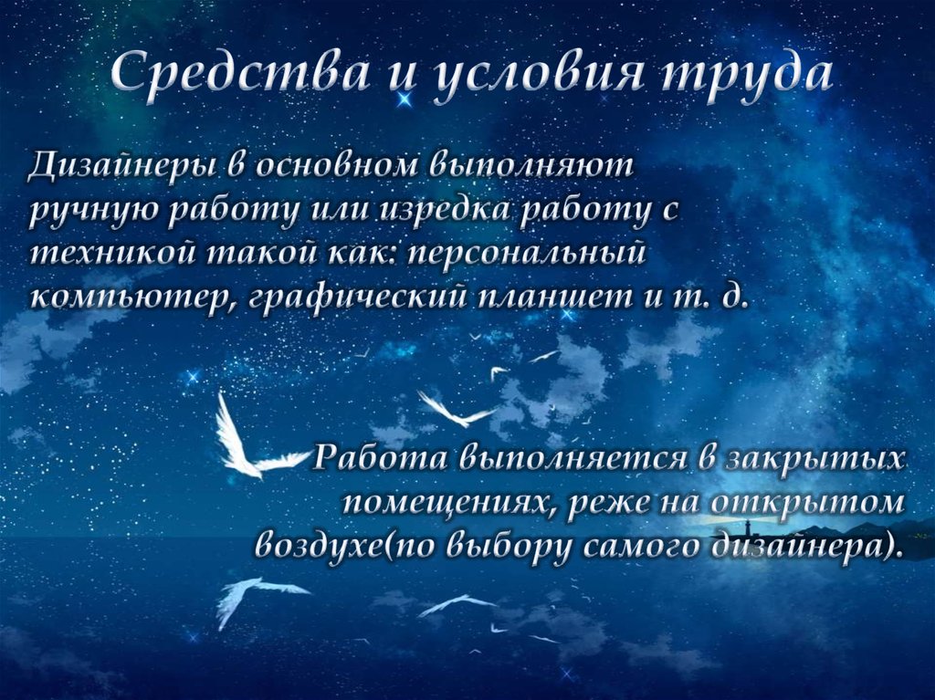 Средства и условия труда