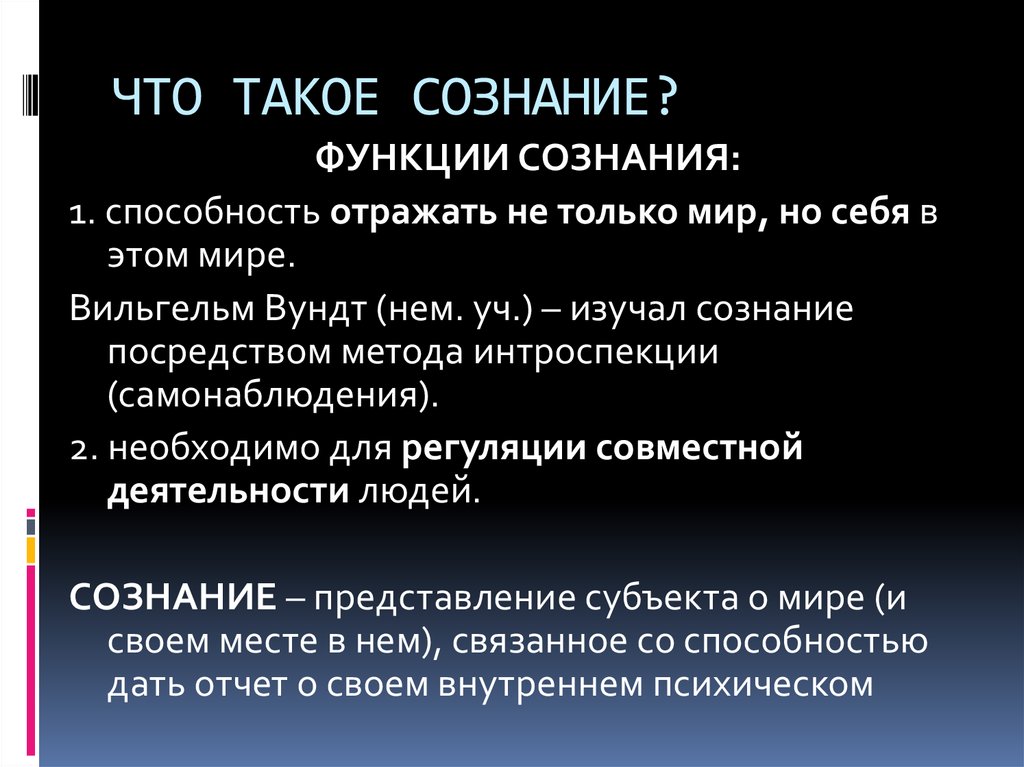 Что такое сознание. Сознание. Соз. Сознание человека. Сознание это простыми словами.