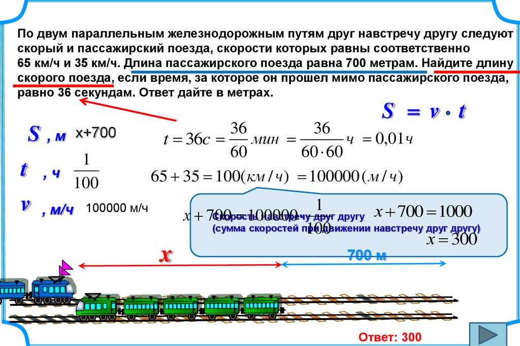 Два тела движутся навстречу друг другу. По двум параллельным железнодорожным путям навстречу друг другу. По двум параллельным железнодорожным путям. Скорость поезда км ч. Задачи на движение поездов.