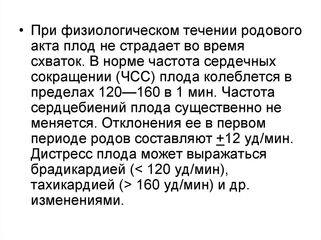 Нормальные роды клинические рекомендации 2024. Показатели физиологических родов. Частота физиологических родов. Физиологические роды клиническое течение. Физиологические роды презентация.