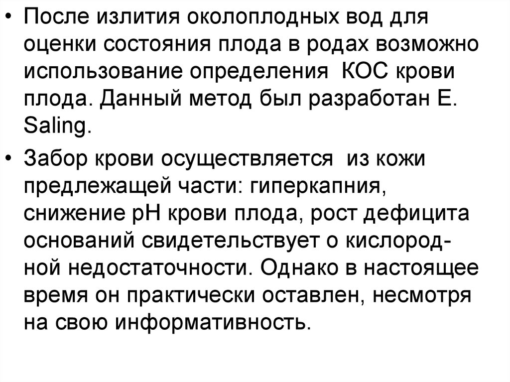 Отхождение околоплодных вод. Оценка плода в родах. Оценить состояние плода в родах. Оценка состояния плода после родов. Характер излития околоплодных вод.