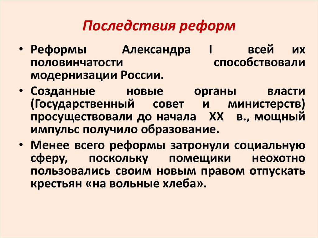 Согласие позавчера последствия преобразование