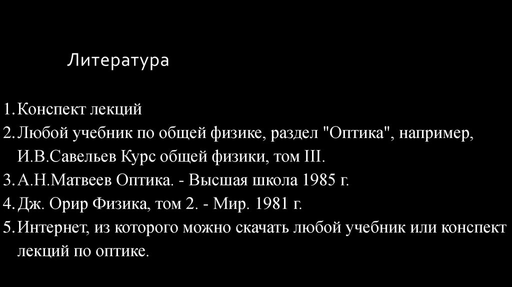 Литература