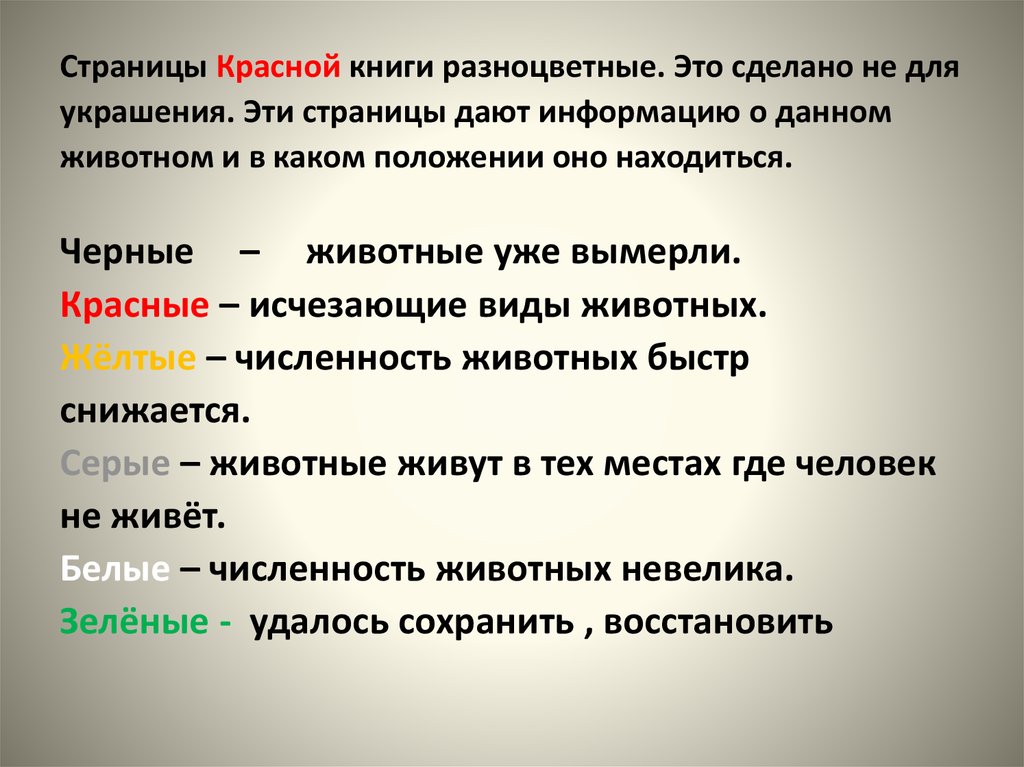 Красная и черная книга россии презентация