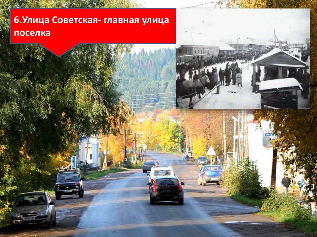 Центральная улица поселка. Главная улица поселка. Главная Советская улица. Улица Уральская поселок заводской карта. Поселок особый статус.