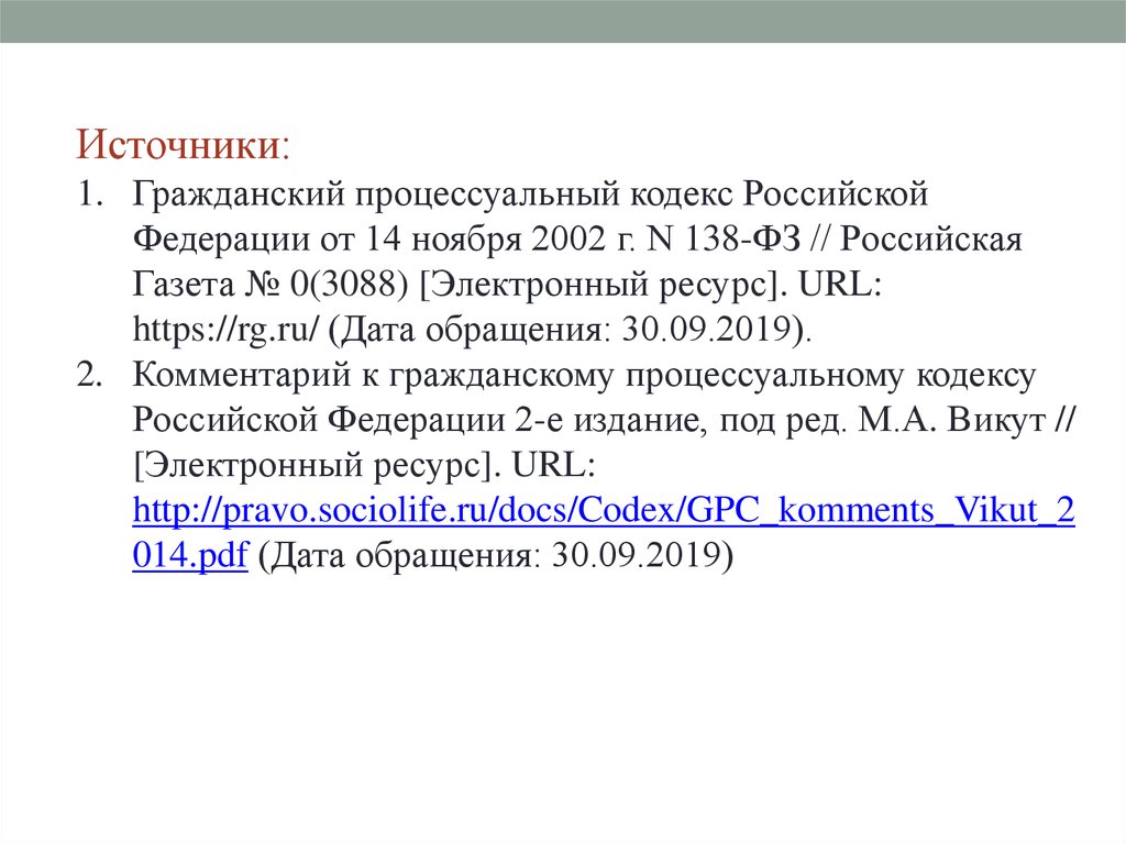 4 гражданский процессуальный кодекс рф