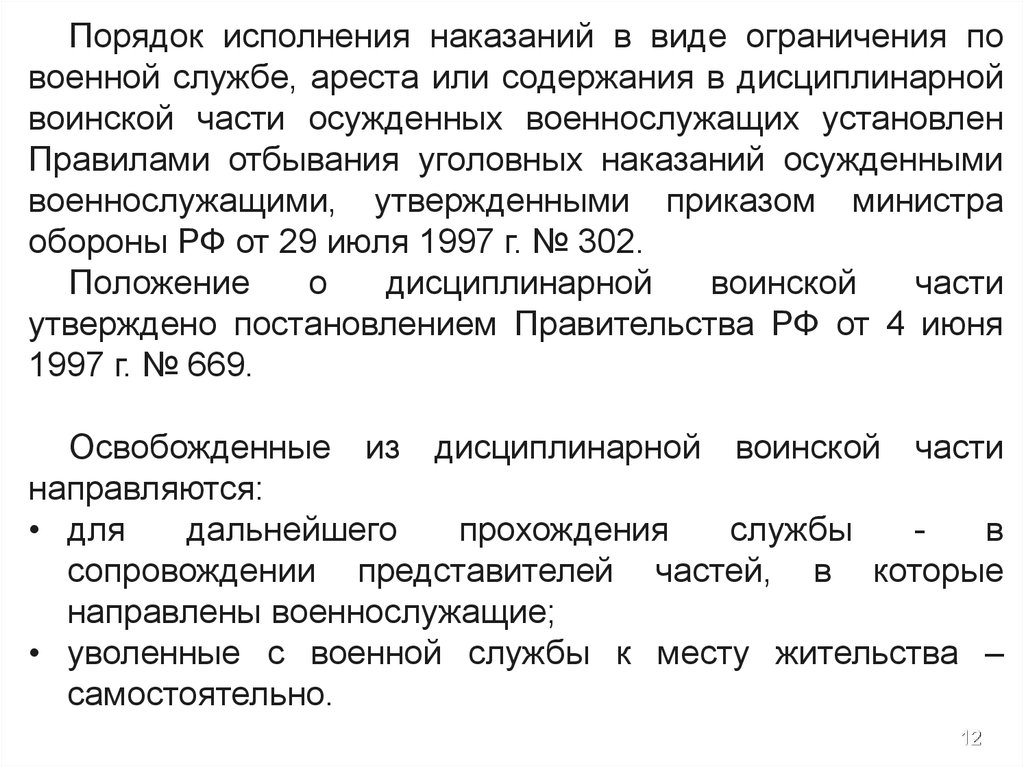 1 содержание в дисциплинарной воинской части. Материальная ответственность военнослужащих. Содержание в дисциплинарной воинской части