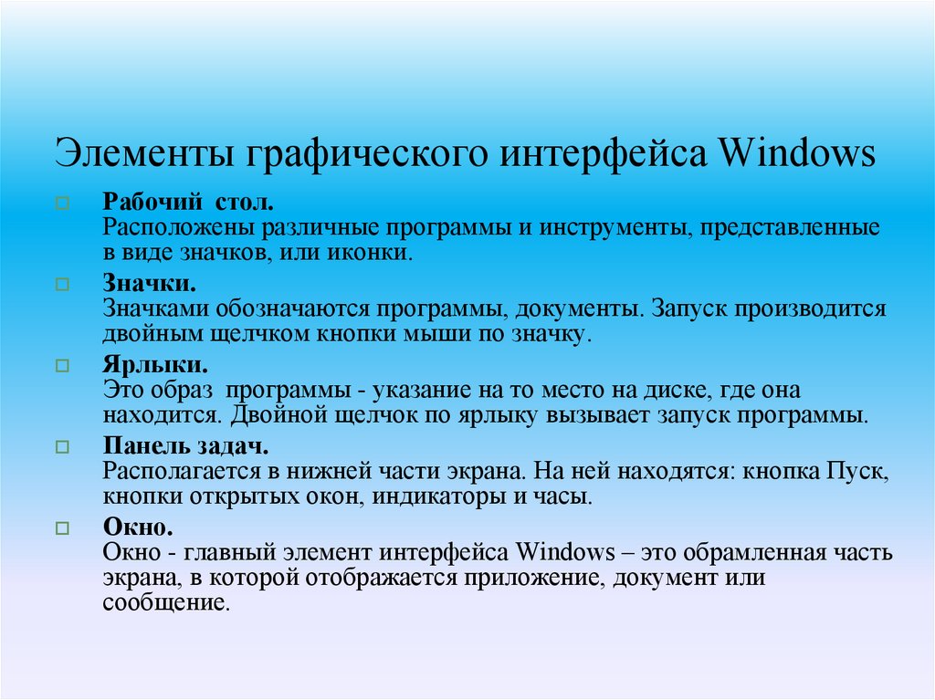 Элементы графического интерфейса Windows