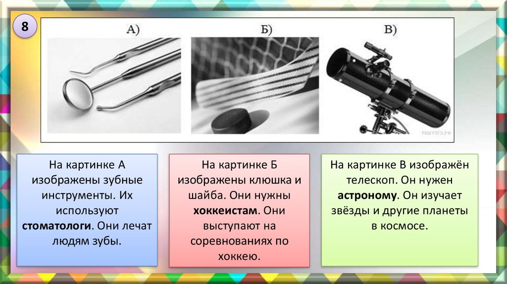 Для чего нужен телескоп. Какими инструментами пользуется астроном. Какие рабочие инструменты нужны астроном. Для чего нужен телескоп 5 класс Информатика.