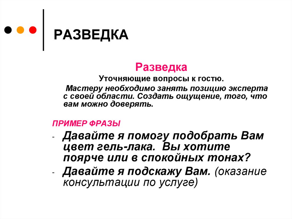 Какие еще значения слова разведчик вам известны