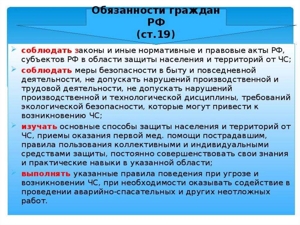 Население акта. Правовые основы защиты населения. Нормативно правовые акты в сфере ЧС. Правовые основы защиты населения и территорий от ЧС. Правовые основы организации защиты населения от ЧС.