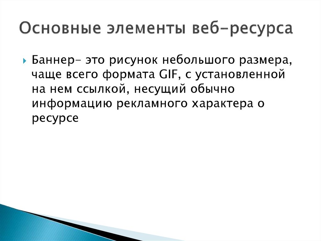 Веб это. Web ресурс. Веб ресурсы. Веб-ресурс это. Содержимое веб-ресурса.