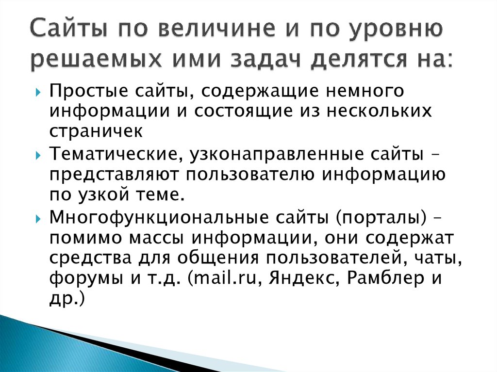 Решить уровень. Задачи делятся на 3 категории. По уровню решаемых задач. На какие категории делятся задачи. Узконаправленные задачи это.