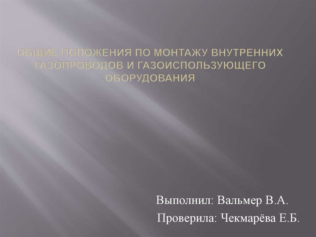 Газоиспользующие установки презентация