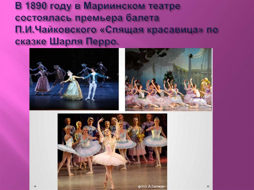 Три балета Чайковского 5 класс