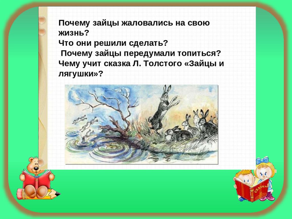 Жалобы зайки ушинский литературное чтение 1 класс презентация