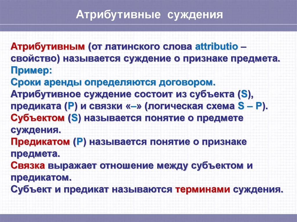 Атрибутивные свойства информации