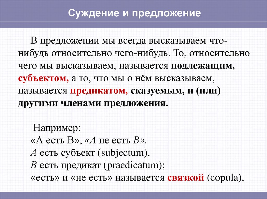 Три суждения. Суждение и предложение. Суждение и предложение в логике. Суждение как форма мышления.суждение и предложение. Различия суждения и предложения..