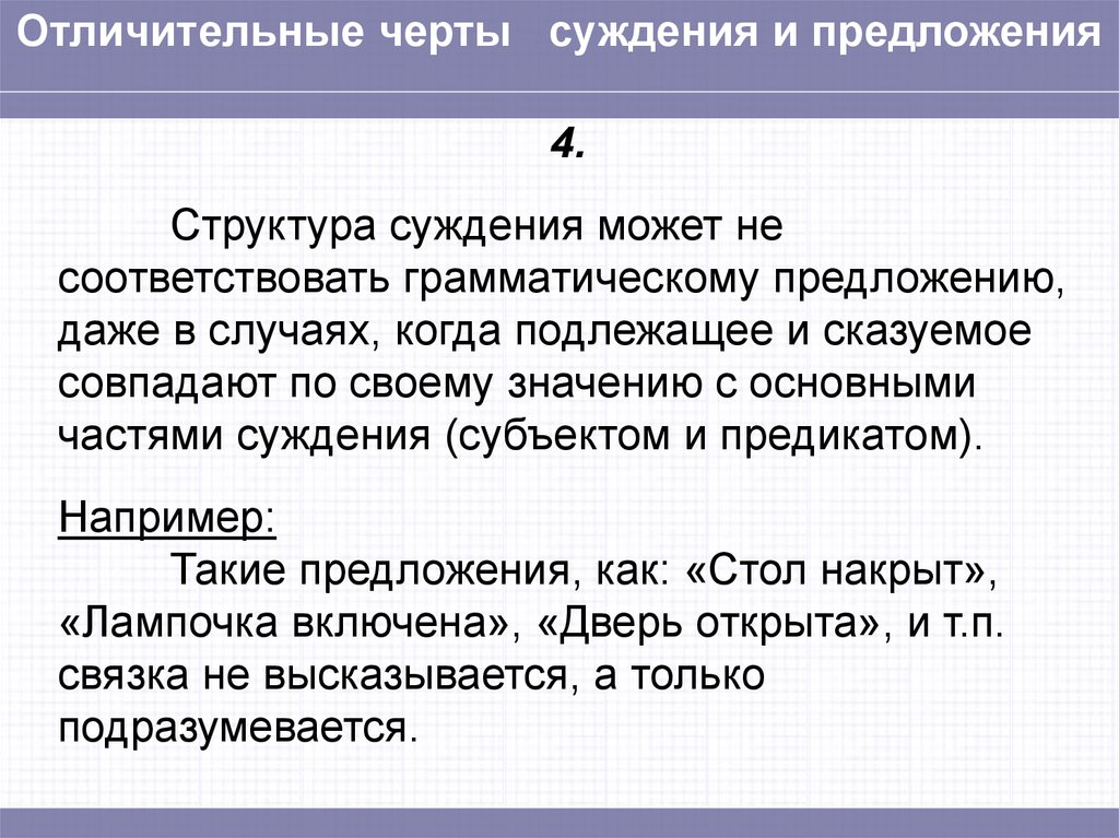 Суждения характеризуют послевоенное устройство японии. Логическая структура суждения. Характерные черты суждения. Суждение и предложение. Предложения с даже.