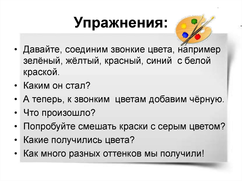 Презентация к уроку изо 2 класс тихие и звонкие цвета